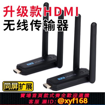 {可打統編 保固一年}無線投屏hdmi傳輸器接收發高清電腦連接電視投影儀顯示同屏神器4K
