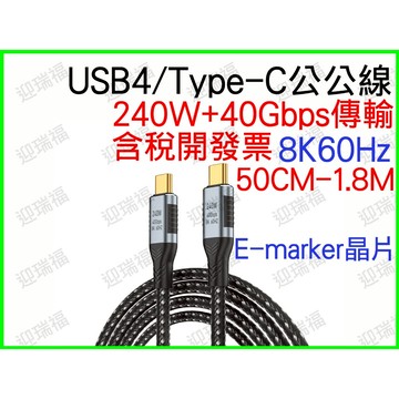 USB4 TYPE-C 傳輸線 PD 40GBps 240w 1M 1米 typec 8K 快充 Thunderbolt