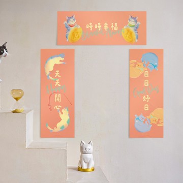 Wisi Huang【貓派的蛇年】嫩橘色 - 大春聯 / 對聯 / 橫幅 - 三款