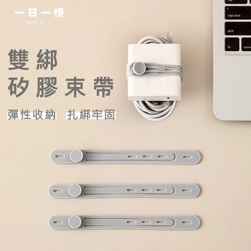 現貨｜新款多功能矽膠束帶 多色選擇 整線器 集線器 理線器 收納扎帶 數據線扎帶 彈性束線帶 矽膠束帶 繞線器 捲線器