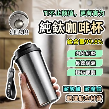 [台灣發貨]吉米純鈦雙飲咖啡保溫杯 輕量化純鈦杯 便攜咖啡杯 環保杯 鈦咖啡杯 鈦吸管杯 內外純鈦 附提繩 #BD187