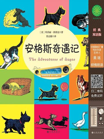 【電子書】安格斯奇遇记