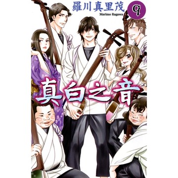 真白之音 (9)_Readmoo 讀墨電子書