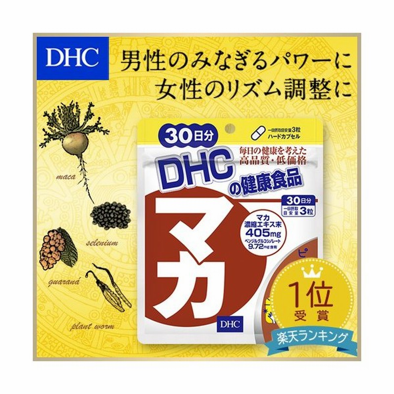 Dhc サプリ 男性 マカ Dhc 公式 マカ 30日分 活力 サプリメント 女性 通販 Lineポイント最大0 5 Get Lineショッピング