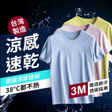 Supercare 超勁氧 台灣製造 女生款涼感衣 3M吸濕排汗專利 德國涼感技術 1入