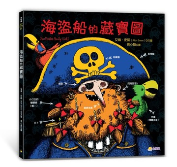 海盜船的藏寶圖【二手書_近全新】TAAZE讀冊生活