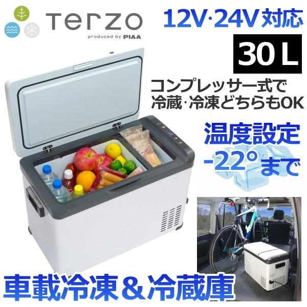 Terzo コンプレッサー式 クーラーボックス 車載冷蔵庫 冷凍庫 30L テルッツォ by PIAA ホワイト エクセルクール フロスト DC12V  24V 共用 車載 LINEショッピング