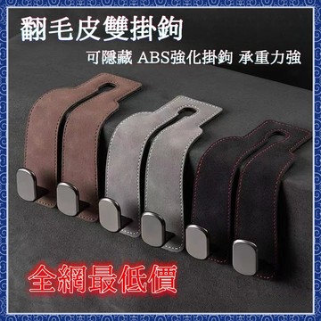 🔥台灣出貨🔥 便捷汽車座椅背掛鈎 車內多功能隱藏翻毛皮通用掛鈎 椅子掛鉤 車用掛鉤 掛鉤車用 車載後座 置物小掛鈎