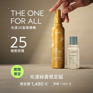 光漾25髮香精華 200ml 贈純香洗髮菁50ml