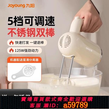 【台灣公司 可打統編】九陽打蛋器家用手持式電動小型烘焙蛋糕奶油攪拌器不銹鋼打蛋機