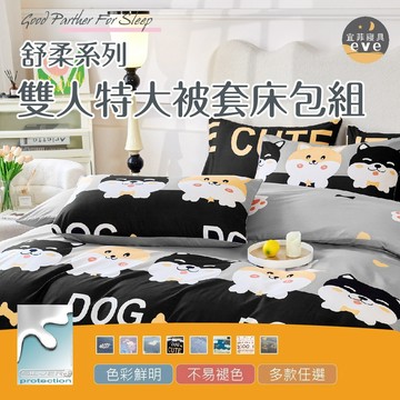 【宜菲】銀離子 防螨抗菌床包 雙人特大被套床包組 床單 被套 枕套 枕巾 四件組 三件組 床包組 床套