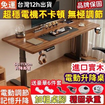 小不記 電腦桌 電動實木升降桌 免運 電動辦公桌 升降辦公桌 書桌 實木書桌 升降桌 書桌電腦桌 電腦書桌 電競桌
