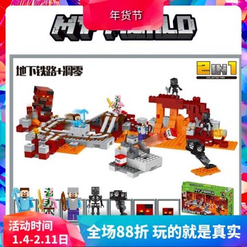 中國積木我的世界凋零巫師21126地下鐵路21130兒童拼裝玩具禮物