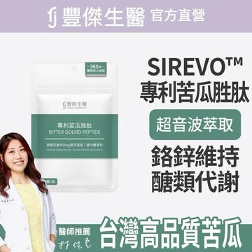 【FJ豐傑生醫】寵愛送禮🎁｜專利苦瓜胜肽-30顆/袋x1入｜附贈 •品牌禮物袋 •