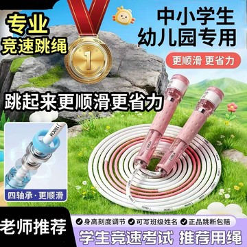🛒臺灣24h🌳兒童跳繩雙軸3.0競速跳繩 教練兒童跳繩 國小國中考試提速運動 專用競速跳繩 健身繩競速專用
