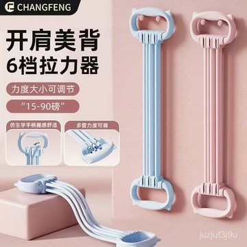 【桃園出貨🔥】調節拉力器拉力彈力拉伸瑜伽美背八字神器健身多功能家用開肩背部