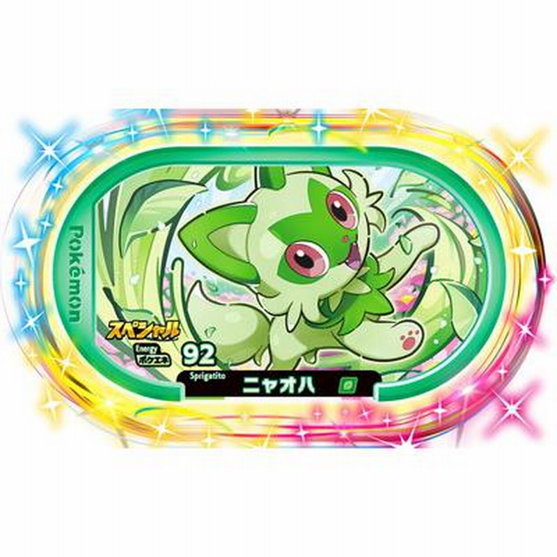 ポケモンメザスタ 【スペシャル】 ニャオハ【セブン‐イレブン 