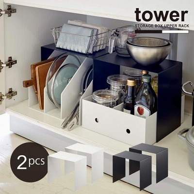 タワー tower 山崎実業 / 収納ボックス上ラック 2個組 / コの字ラック シンク下 洗面台下 収納ボックス 有効活用 キッチン 収納 おしゃれ