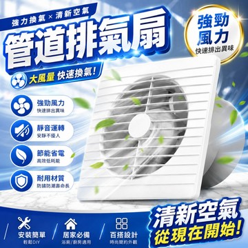 台灣出貨⚡️大風量管道排氣扇 管道排氣扇 110V排風扇 抽風機 浴室排風 廚房排煙 靜音節能 通風設備 居家必備