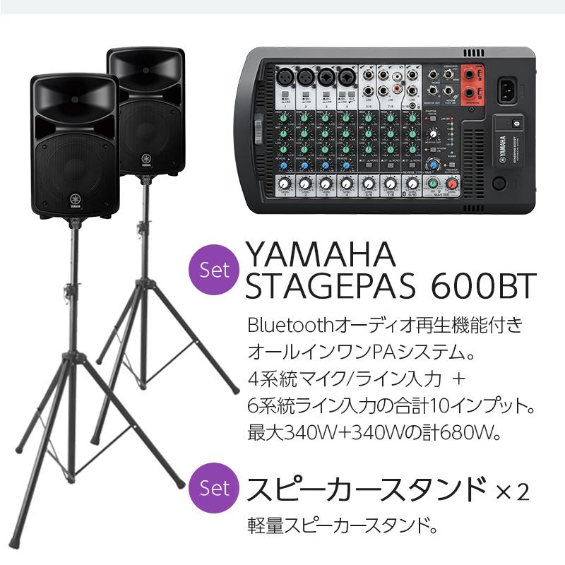 [1 31迄 特価] YAMAHA ヤマハ STAGEPAS600BT 会議・プレゼン用スピーカーセット 〔SHURE SM58マイク アクセ付き〕