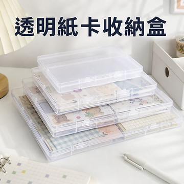 【台灣現貨】透明紙卡收納盒 保證卡收納盒 發票收納盒 商品收納盒 名片盒 大型卡片合 電器保證卡收納