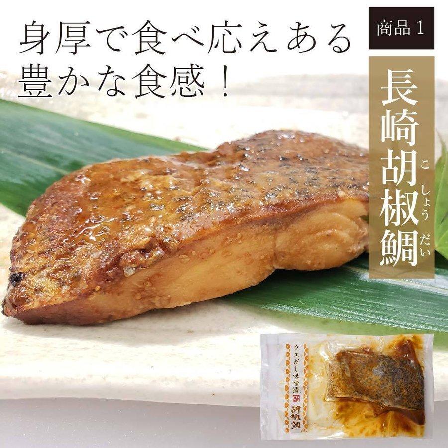 クエだし味噌漬け5種食べ比べセット（胡椒鯛・ナベ鯛・旬の魚3種） よか魚イチオシ