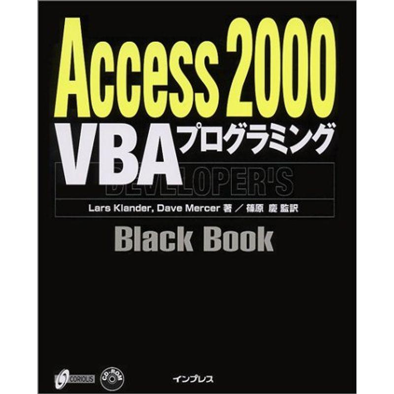 Access2000VBA プログラミング Black Book