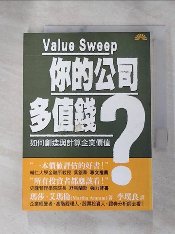 【書寶二手書T4／財經企管_RY2】你的公司多值錢_李璞良