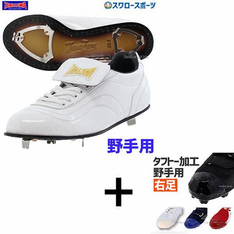 玉澤 スパイク 折りベロ 野球用品
