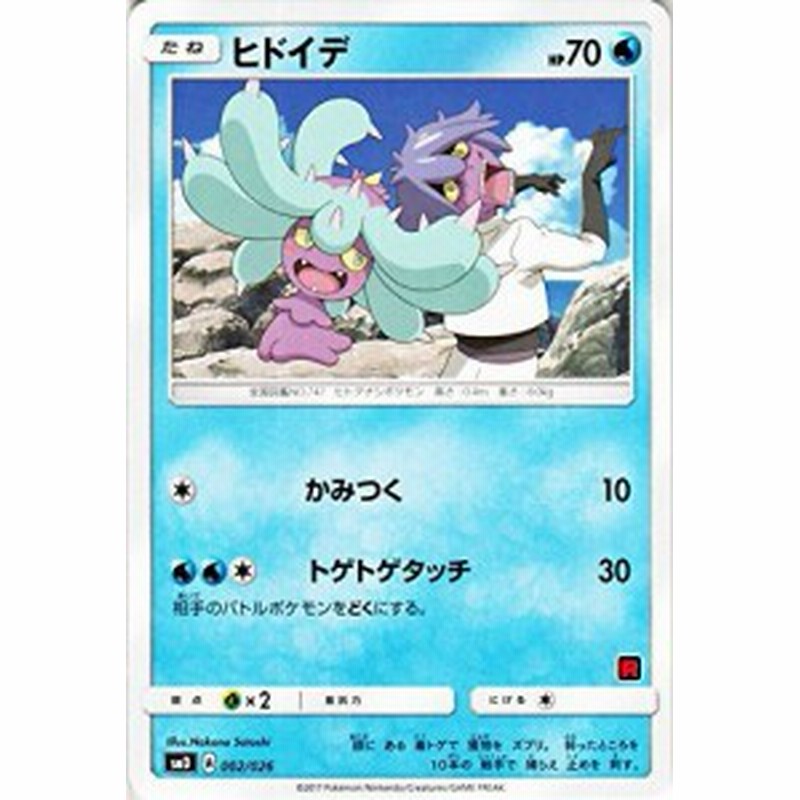 ポケモンカードゲームsm ヒドイデ サトシvsロケット団 中古品 通販 Lineポイント最大6 0 Get Lineショッピング