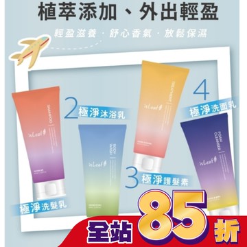 韓國isLeaf極淨旅行組60ml*4(洗沐護/洗面乳)