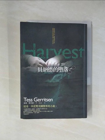 【書寶二手書T5／一般小說_X69】貝納德的墮落_陳宗琛, 泰絲‧格里森