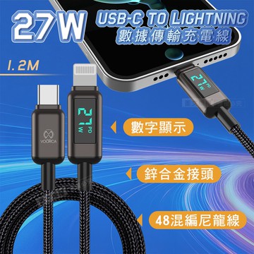 【VOORCA】27W電流顯示 USB-C to Lightning 鋅合金+尼龍編織 數據傳輸充電線 1.2M