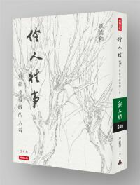 伶人往事──寫給不看戲的人看（增訂版）