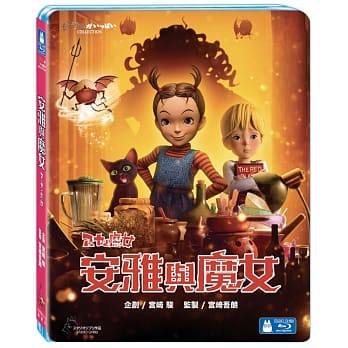 【停看聽音響唱片】【BD】安雅與魔女