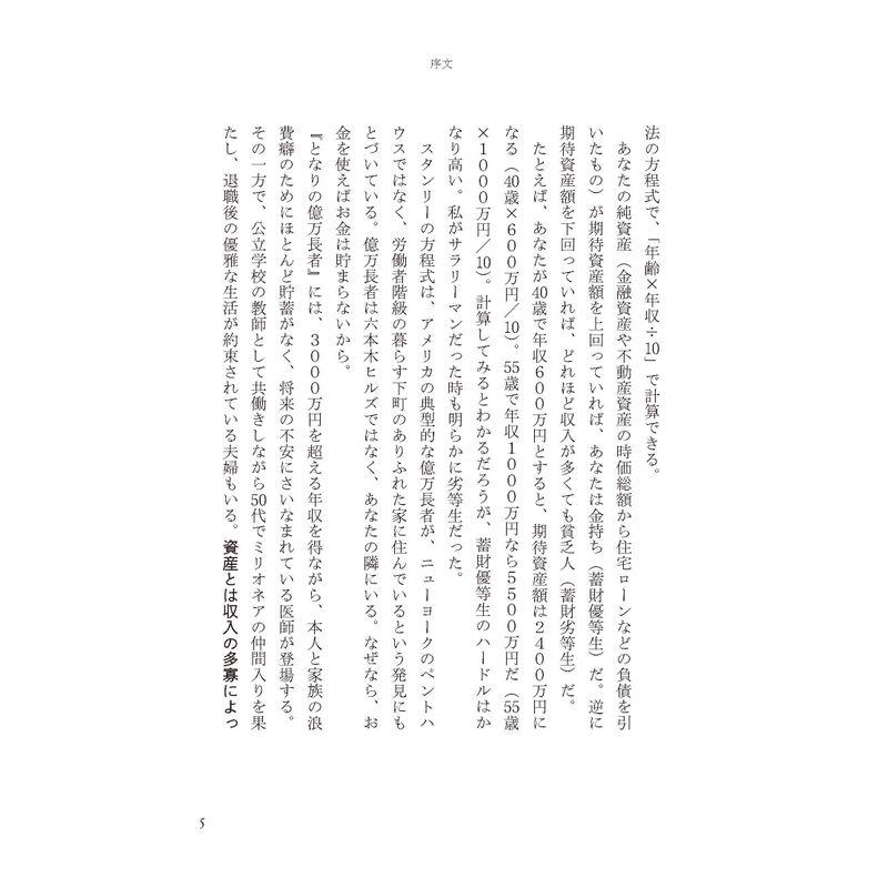 1億円貯める方法をお金持ち1371人に聞きました