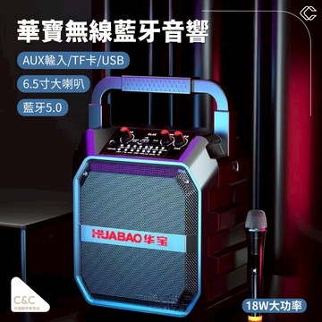 C&C 現貨秒發 6.5吋藍芽音響 大功率藍芽音響 隨身藍芽喇叭 藍芽音響麥克風 收音機音響