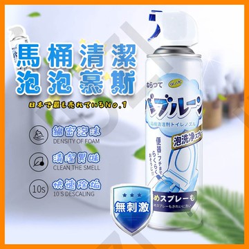 【日本熱銷】馬桶潔淨泡泡慕斯【24H內出貨】馬桶泡泡慕斯清潔劑 馬桶清潔劑 廁所除臭 馬桶清潔 瞬押爆霜通 馬桶除垢劑