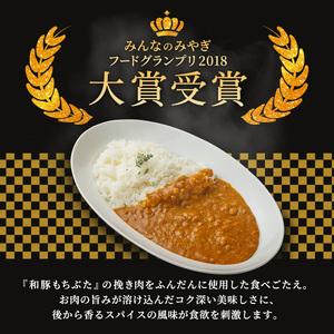 ふるさと納税 もちぶた館オリジナル 和豚もちぶた キーマカレー 200g×3箱 宮城県大河原町