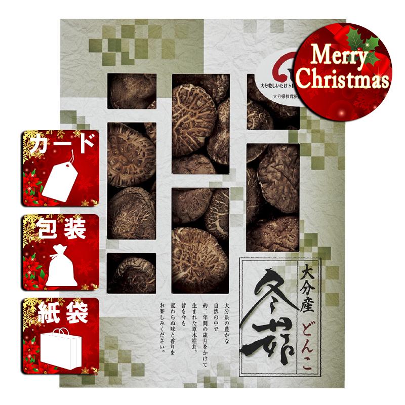 クリスマス プレゼント ギフト 椎茸 ラッピング 袋 カード 大分産椎茸どんこ