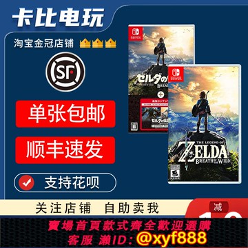 {可打統編 最低價}任天堂Switch游戲卡帶NS塞爾達傳說荒野之息曠野之息 中文二手
