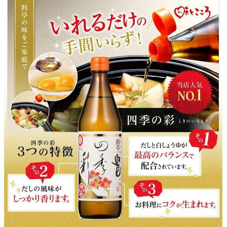 白だし 四季の彩（600ml×6本）