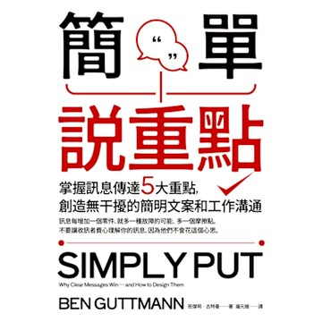 簡單說重點_Readmoo 讀墨電子書