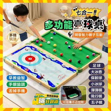 台灣隔日達 兒童室內桌球 七合一兒童撞球桌 六合一多種桌遊 彈彈棋遊戲套裝 家用小型球檯 桌上臺球 彈彈棋 桌球檯 檯球
