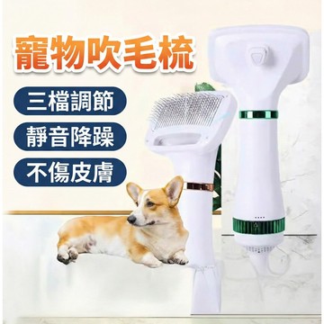 ！台灣現貨！第四代 寵物梳子梳毛吹毛梳 吹毛梳 理毛梳 吹風機 寵物清潔美容 寵物吹風機