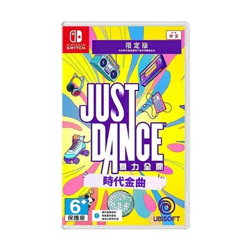 NS2｜NS 遊戲 Switch NS Just Dance 舞力全開 時代金曲 限定版 盒裝版序號版