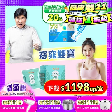 窈窕雙寶(9x益生菌(30包/盒+八孅茶(7包/盒)