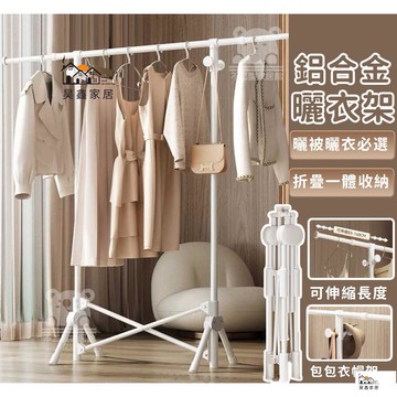 公司貨 可開發票 【落地折疊曬衣架】晾衣架 免安裝晾衣架 鋁合金曬衣架 落地式衣架 曬被子架 折疊晾衣架 曬衣架 伸縮曬衣架工廠現貨直銷 店長新品推薦 全館八折 售後保障 5h830