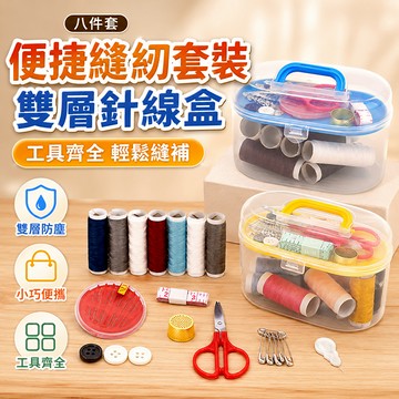 針線盒 便攜縫紉包 家用針線收納盒 補衣服縫補工具組 分層收納小巧攜帶 居家旅行日常應急備用