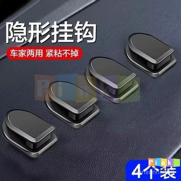 汽車掛鈎迷你車載便利車用粘膠掛鈎車內家用多功能隱形粘鈎車門